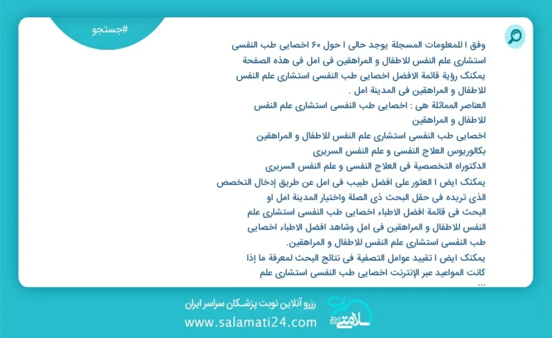 وفق ا للمعلومات المسجلة يوجد حالي ا حول53 اخصائي طب النفسي استشاري علم النفس للاطفال و المراهقين في آمل في هذه الصفحة يمكنك رؤية قائمة الأفض...